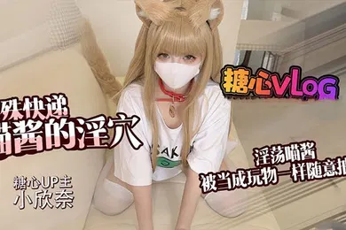 【自拍偷拍】小欣奈碎花裙美少女的陪玩服务人小奶大馒头粉鲍粉嫩嫩的超敏感艹起来太舒服了