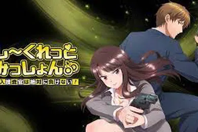 【激情H漫】卧底调查员永远不会失败第04集