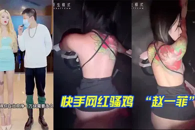 【主播网红】快手网红街访说原来是酒吧厕所富二代内射拍挣的