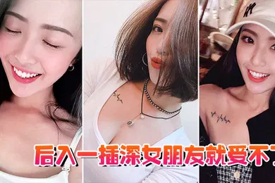 【自拍偷拍】骚货女友被后入一插就受不了