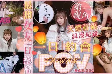 【自拍偷拍】坏坏最甜女友一日约会天灯祈福浪漫纪录
