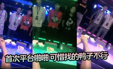【自拍偷拍】首次平台啪啪 可惜找的鸭子不行