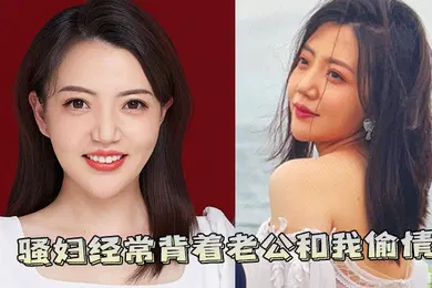 【自拍偷拍】骚妇经常背着老公和我偷情