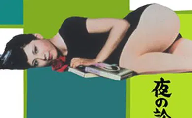 【日韩三级】夜晚的诊察室