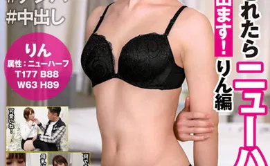 【经典有码】HFC-020 逆ナンされたらニューハーフ！でも、母乳が出ます！ りん編