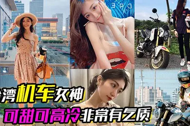 【口交自慰】台湾机车女神可甜可高冷非常有气质在床上反差的一绝口交吃鸡根本停不下来