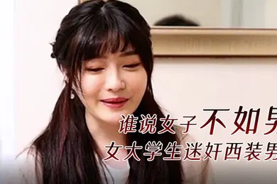 【学生萝莉】精彩剧情谁说女子不如男女大学生迷奸西装男