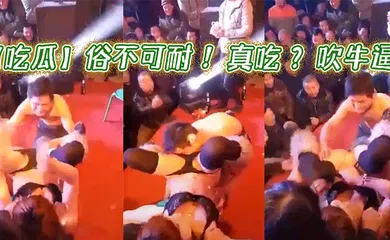 【自拍偷拍】俗不可耐 ！真吃 ？吹牛逼