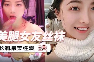 【丝袜制服】美腿丝袜女友被后入各种内射