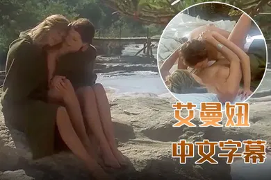 【厂牌经典】法国艾曼妞-中文字幕