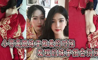 【自拍偷拍】小哥是跟妹子做爱的时候发现的妹子很会伺候