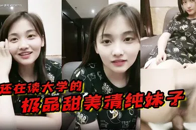 【自拍偷拍】还在读大学的极品甜美清纯妹子奶子刚发育好被校园网贷高利贷所逼只能下海挣钱还债极品粉逼紧B被三十多岁的大叔狠操