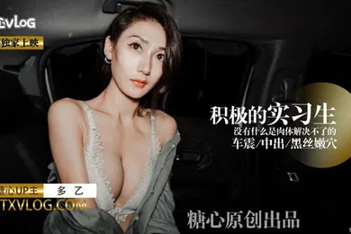 【自拍偷拍】多乙积极的车震实习生献肉体接项目_蜜汁白虎穴迎击老总大屌