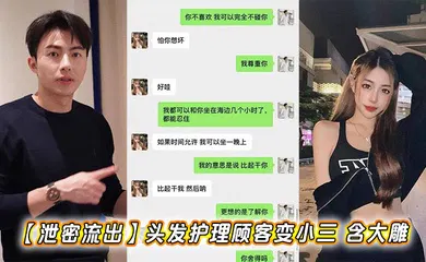 【自拍偷拍】头发护理顾客变小三 含大雕