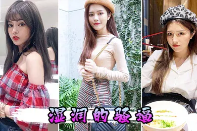 【自拍偷拍】湿润的骚逼