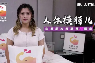 【自拍偷拍】薇薇人体模特儿_你是画家我就是插画家