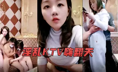 【群交多P】淫乱KTV嗨翻天娇俏美女九儿妹和闺蜜KTV找两个大叔玩群P大叔大会实力把九儿妹操喷水了