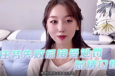 【自拍偷拍】小桃酱任务失败后接受处罚_给小哥吹箫毒龙啪啪怒精口爆