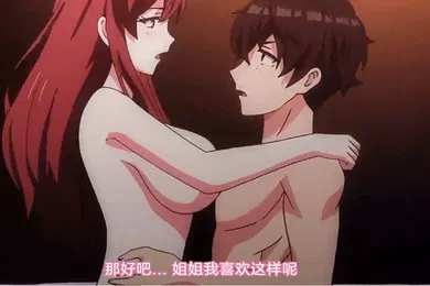 【激情H漫】中文字幕我的初戀不可能是親姐姐第一集