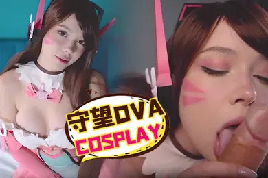 【厂牌经典】守望DVACosplay