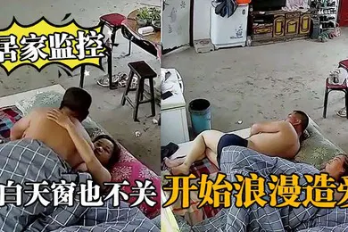 【自拍偷拍】居家监控大白天窗也不关开始浪漫造爱