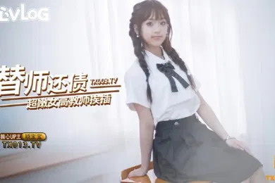 【自拍偷拍】颖宝宝替师还债_在教室被黑屌猛插嫩穴