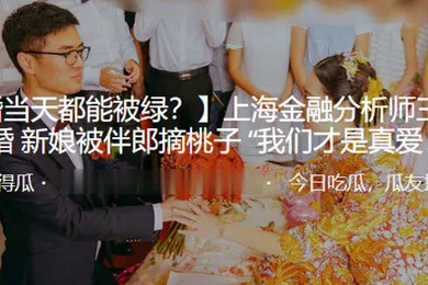 【自拍偷拍】上海金融.分析师大.婚新娘.被伴郎.摘桃子我们才.是真爱