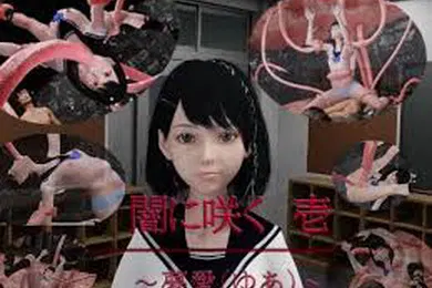 【3D】黑暗中绽放1