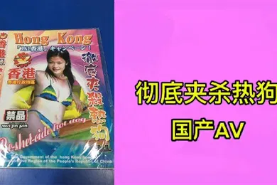 【自拍偷拍】彻底夹杀热狗