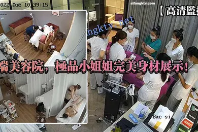 【乱伦】高清监控高端美容院极品小姐姐完美身材展示