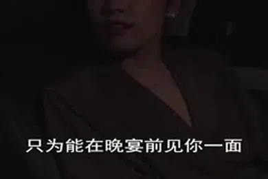 【乱伦】短剧魔女小姨子全集