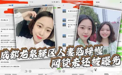 【口交自慰】成都龙泉驿区人妻范梓幄_网贷未还被曝光_被老公胁迫下海养活一家人_摸逼自慰视频流出！