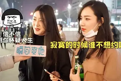【自拍偷拍】街头.采访女.生怎样.告知.被约炮.成功.率更高