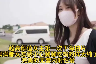 【自拍偷拍】满满都女友感小心翼翼吃鸡的样太纯了完美的无套内射性爱