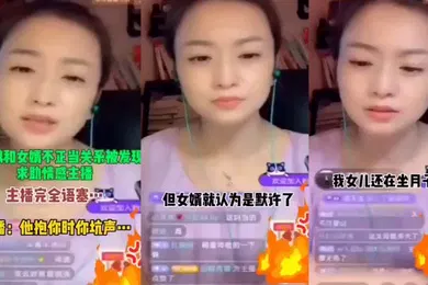 【主播网红】丈母娘和女婿不正当关系求助情感主播这他妈太会玩了