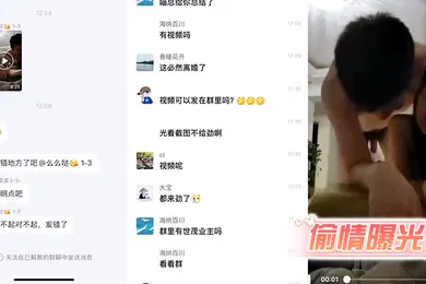 【网曝黑料】偷情曝光女业主带男同事回家偷草不小心发到业主总群撒回不了了被老公发现曝光视频