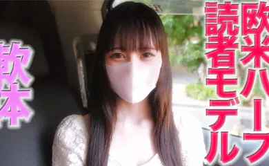 【素人特摄】FC2-3080208 元z○○○er読者モデル、欧米ハーフ美女、『本編動画では完全に顔出しです』完全初-cd3