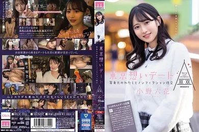【中文字幕】MIDE-882中文字幕东京回忆约会与等身大的我非小说性交小野六花