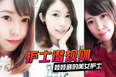 【自拍偷拍】护士潜规则娃娃音的美女护士被医院领导潜规则