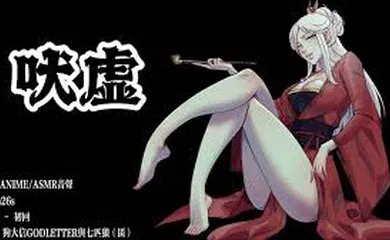 【激情H漫】吠虚 [中文字幕]