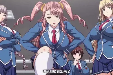 【激情H漫】ばにぃうぉか巨乳令嬢MC学園1支配の序章