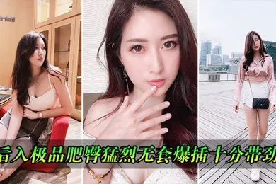 【自拍偷拍】后入肥臀猛烈插真带劲