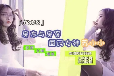 【自拍偷拍】房东与房客 惨遭男友劈腿 无奈以身抵扣房租