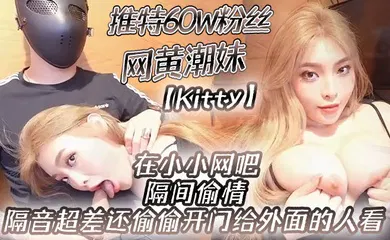 【自拍偷拍】推特60W粉丝网黄潮妹「kitty」露脸性爱私拍_飞机上的性爱初体验，行走肉鞭器，出来厕所乘客都在看我