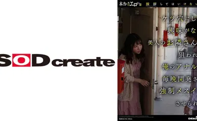 【经典有码】107SDHS-037 本当にあったエロい話「挨拶してはいけない女」ケツ穴にしか興味がない美人のお隣さんに狙われ