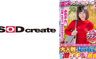 【素人特摄】107SDMM-13103 【みおさん 編】春のウブっ娘大収穫祭！逆転マジックミラー号パート9「素人娘たちの大胆