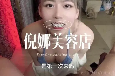 【自拍偷拍】倪娜美容店開張第一位客人不但口Ｘ精Ｏ還被我吞了下去