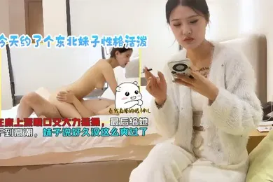 【口交自慰】探花小李今天约了个东北妹子性格活泼在床上深喉口交大力勐操最后给她干到高潮妹子说好久没这么爽过了