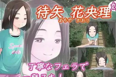 【激情H漫】椿工作室町屋香织妹妹