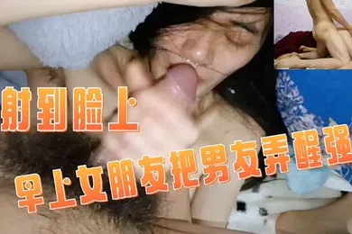 【自拍偷拍】情侣自拍早啥M号女朋友把男友弄醒强上射精